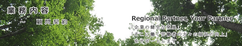 顧問契約